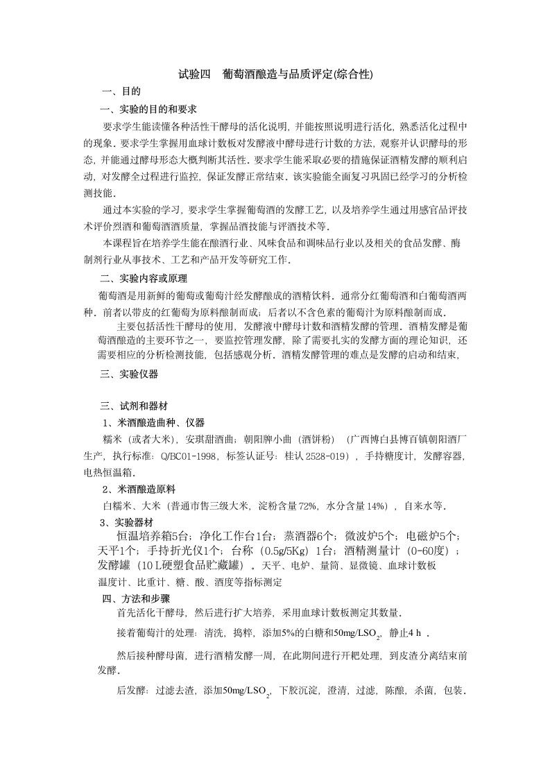 2013 酒精工艺学实验 南阳师范学院第8页