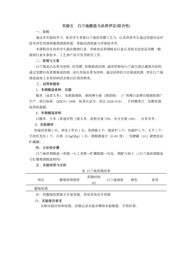 2013 酒精工艺学实验 南阳师范学院第10页