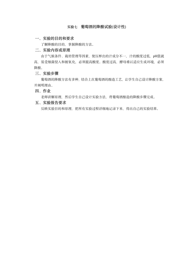 2013 酒精工艺学实验 南阳师范学院第13页