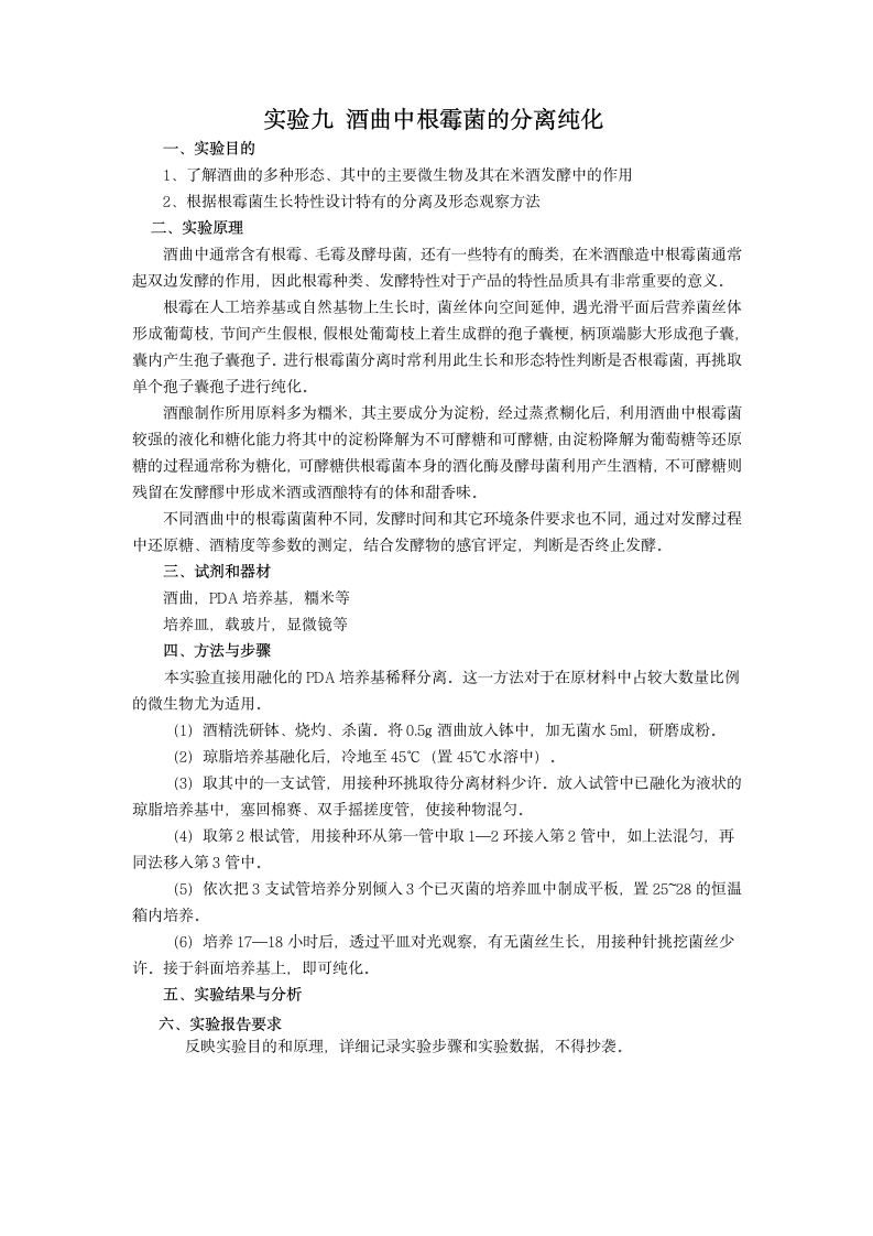 2013 酒精工艺学实验 南阳师范学院第15页