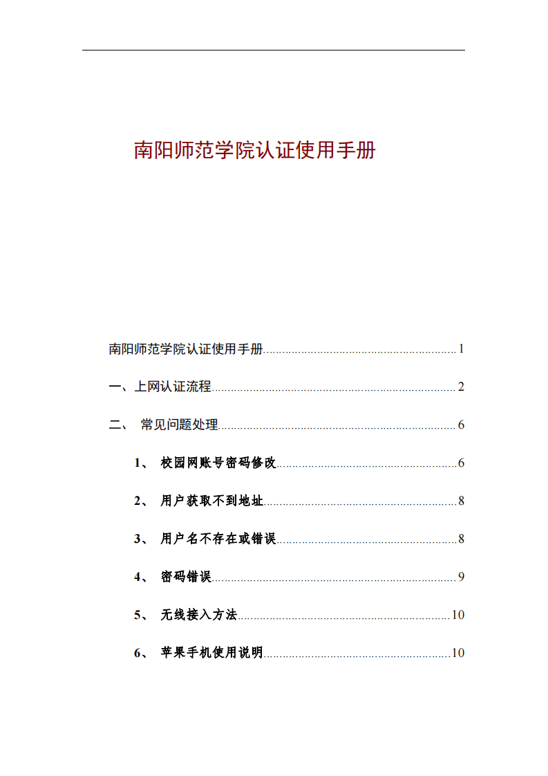 南阳师范学院认证使用手册第1页