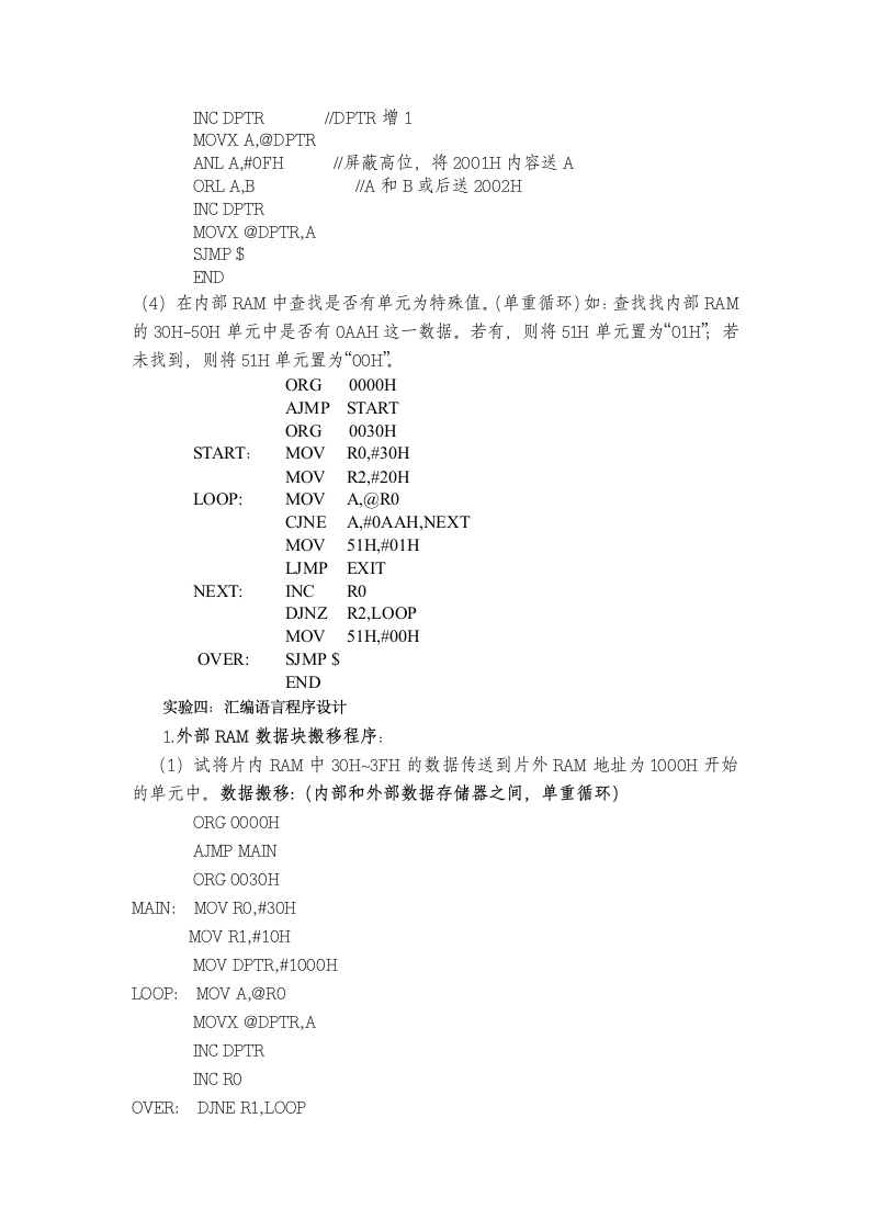 绍兴文理学院单片机实验考试文档第2页