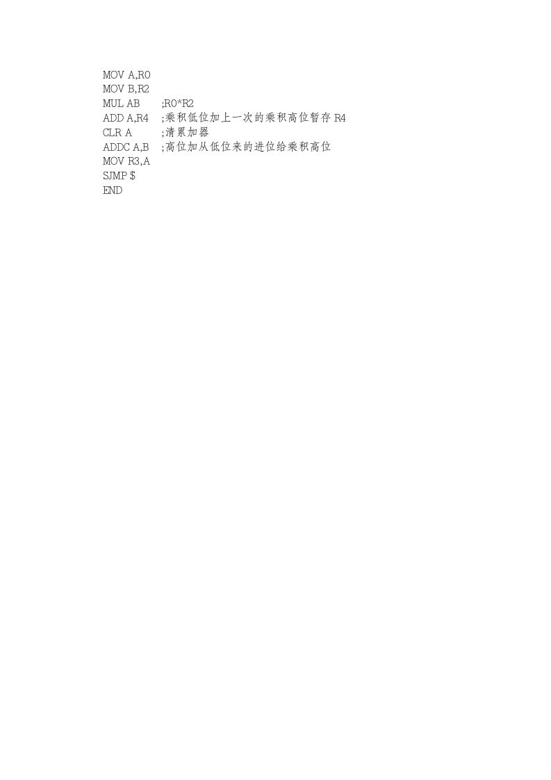 绍兴文理学院单片机实验考试文档第4页