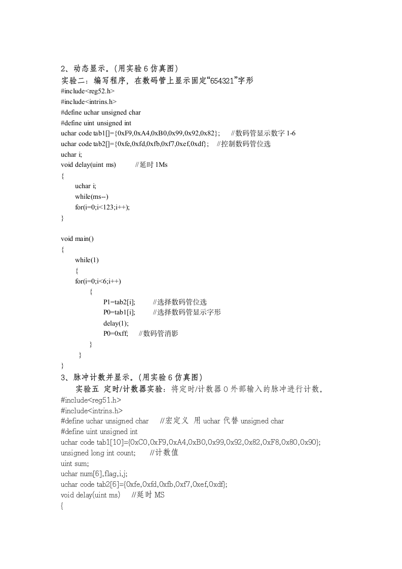 绍兴文理学院单片机实验考试文档第6页