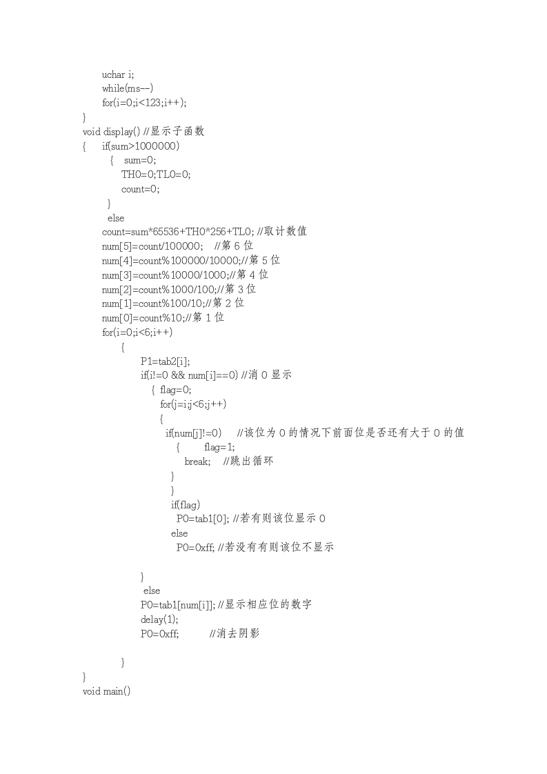 绍兴文理学院单片机实验考试文档第7页