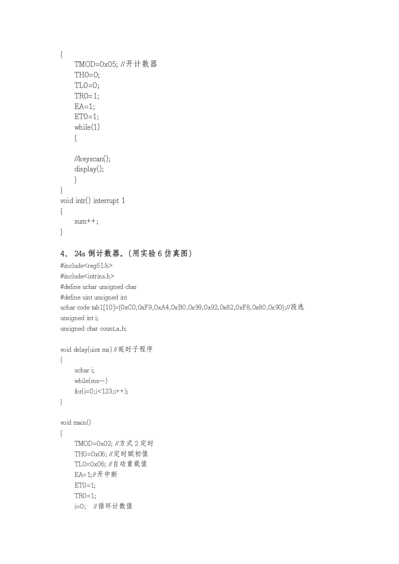 绍兴文理学院单片机实验考试文档第8页