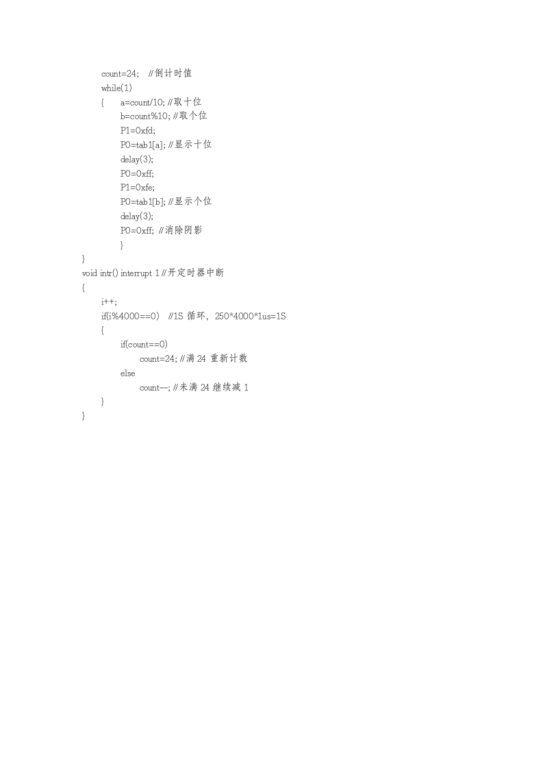 绍兴文理学院单片机实验考试文档第9页