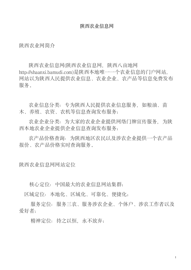 陕西农业信息网第1页