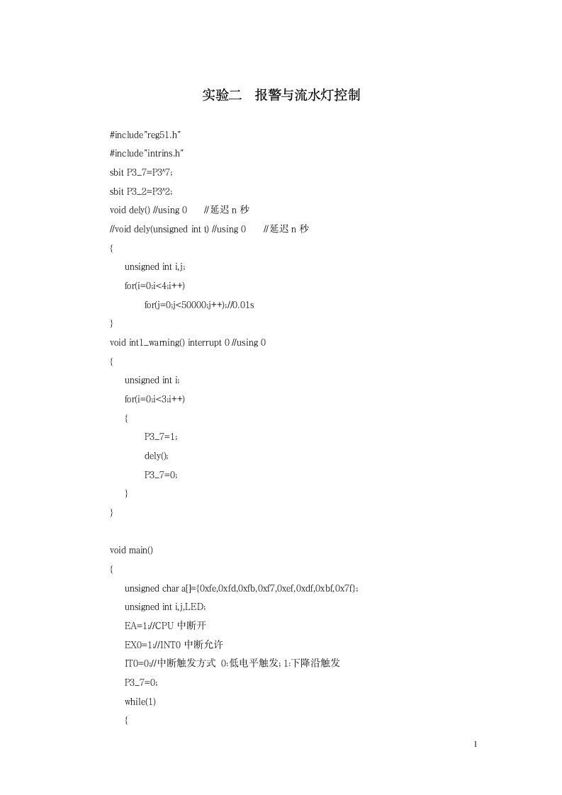 上海电机学院单片机实验程序汇总第1页