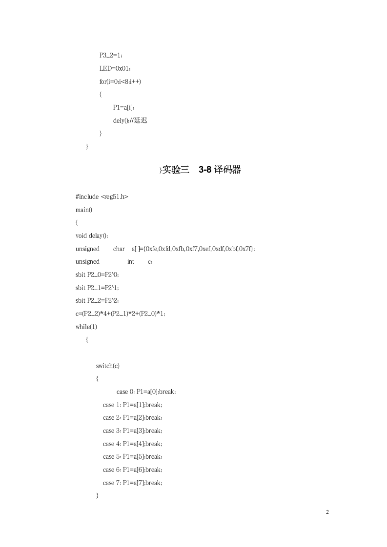 上海电机学院单片机实验程序汇总第2页