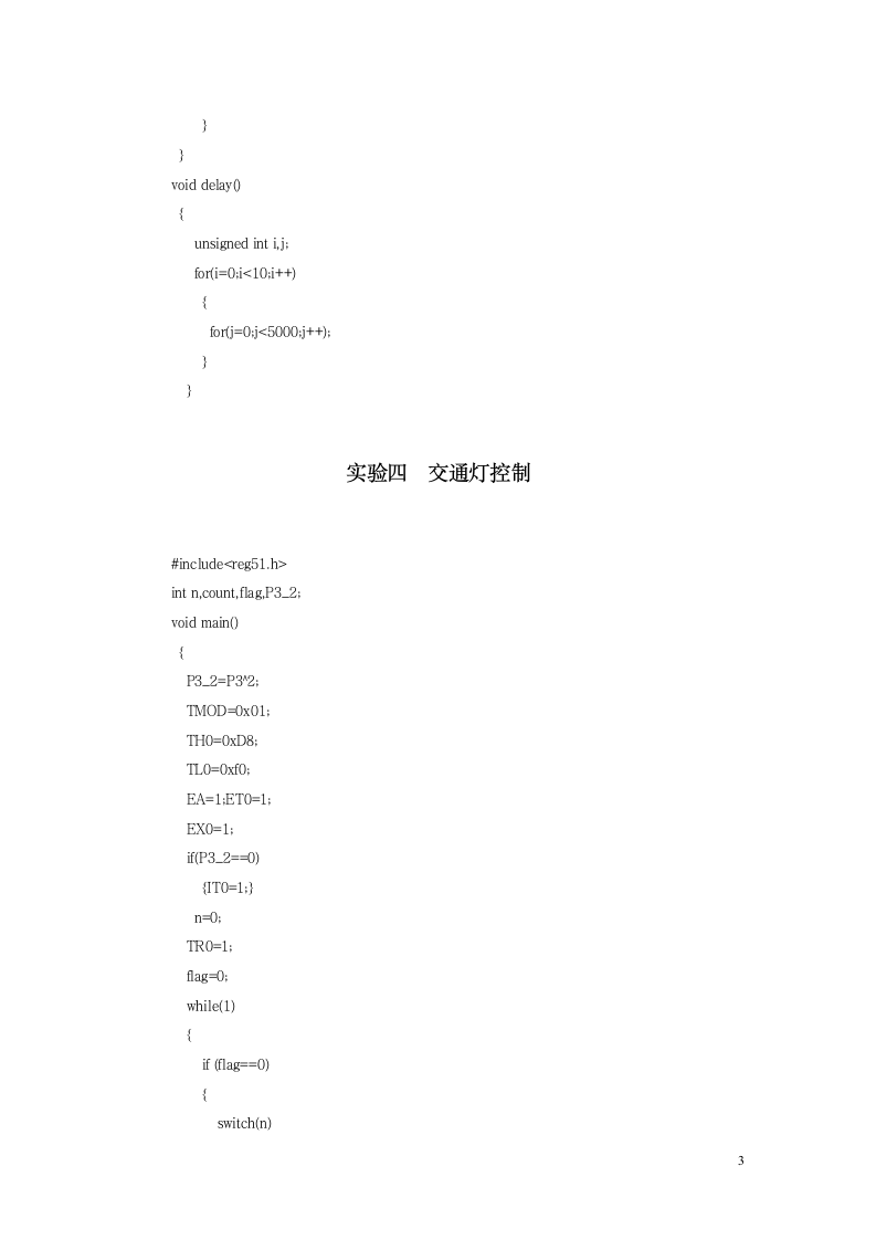 上海电机学院单片机实验程序汇总第3页