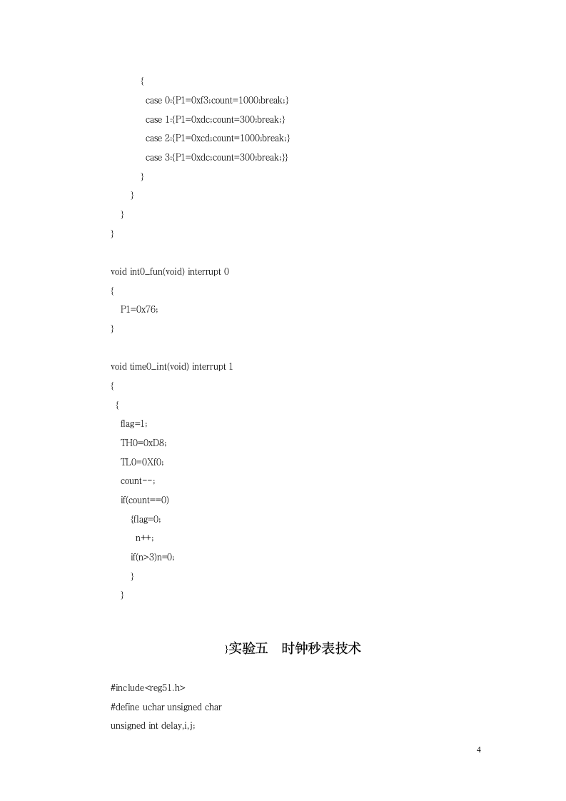 上海电机学院单片机实验程序汇总第4页