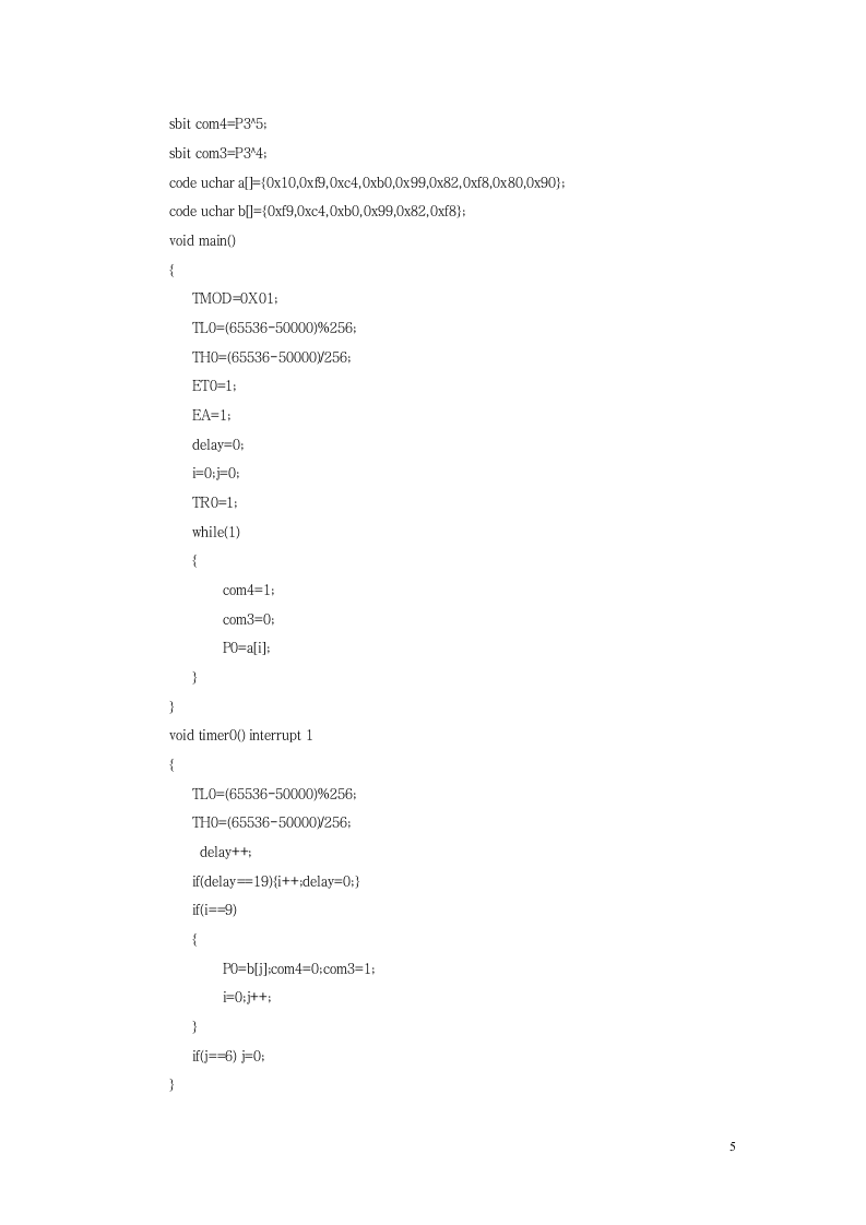 上海电机学院单片机实验程序汇总第5页