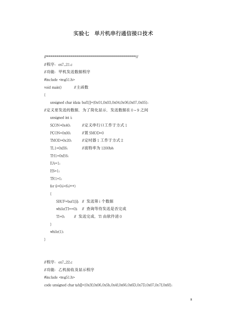 上海电机学院单片机实验程序汇总第8页