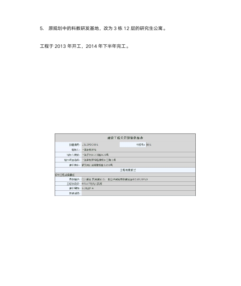 上海电机学院临港校区二期第2页