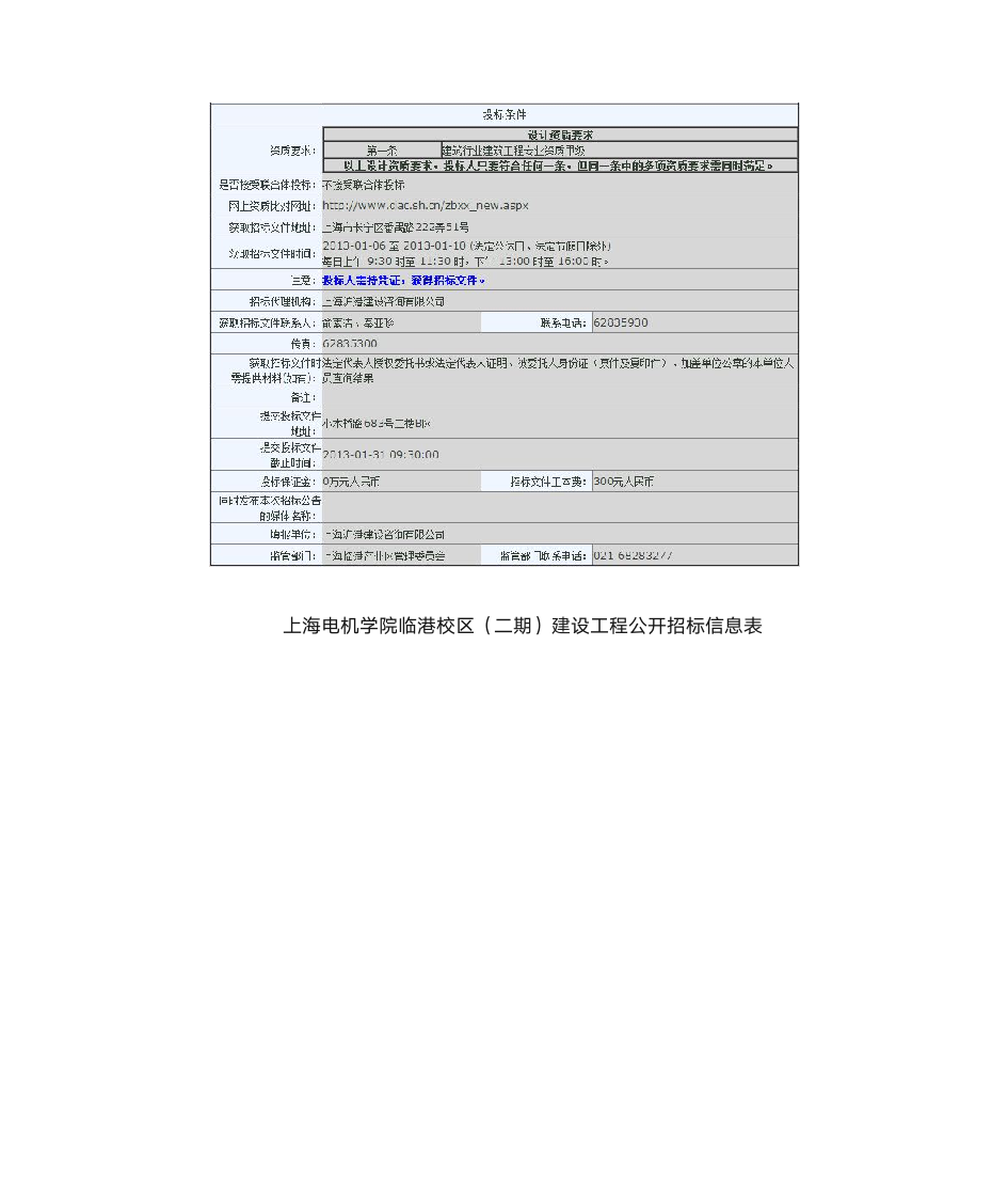 上海电机学院临港校区二期第3页