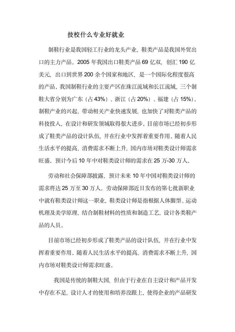 广州白云技师学院鞋类设计第1页