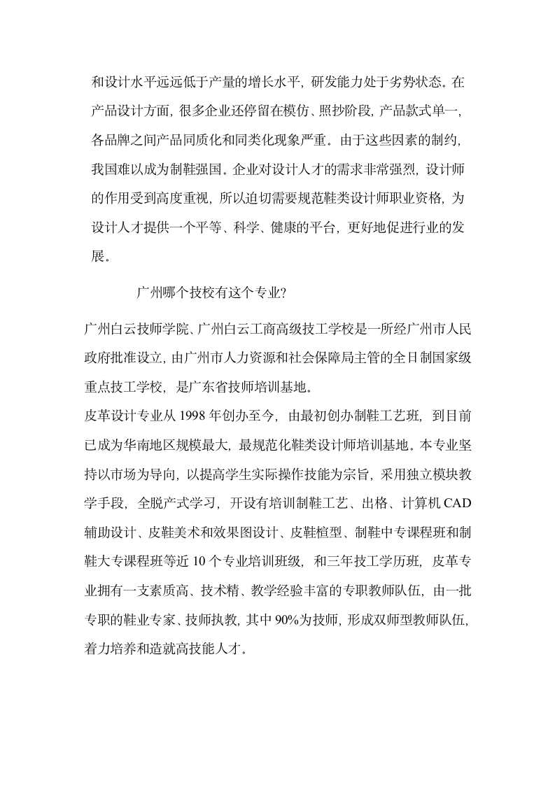 广州白云技师学院鞋类设计第2页