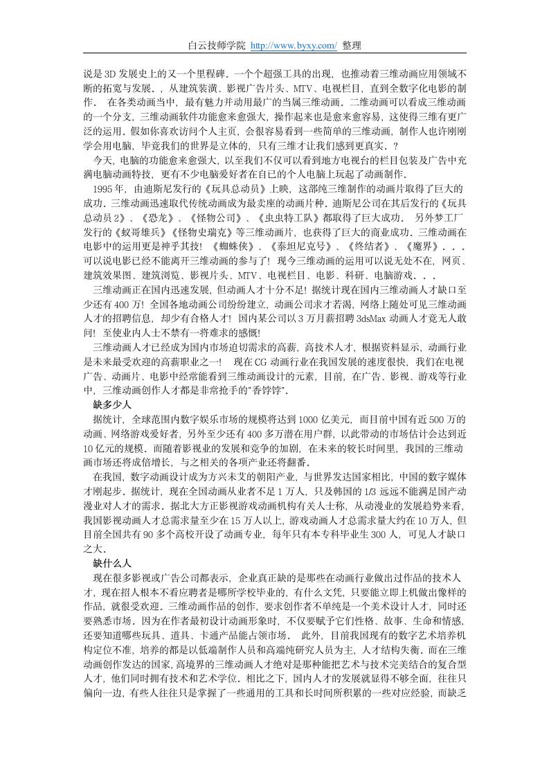 广州白云技师学院三维动画设计专业介绍第6页