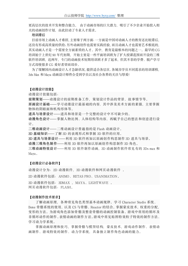 广州白云技师学院三维动画设计专业介绍第7页