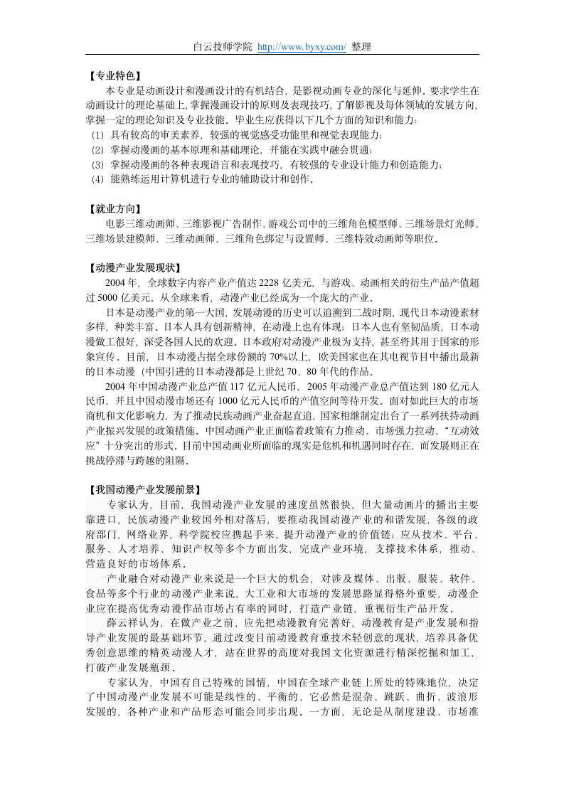 广州白云技师学院三维动画设计专业介绍第8页