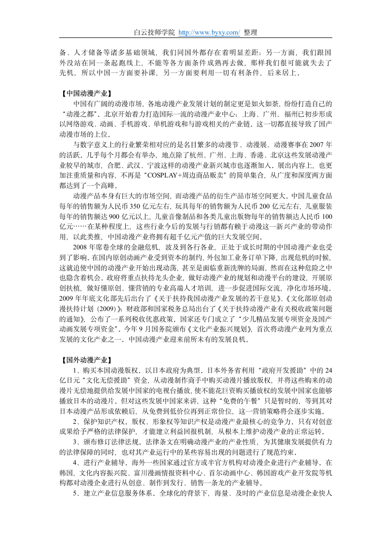 广州白云技师学院三维动画设计专业介绍第9页