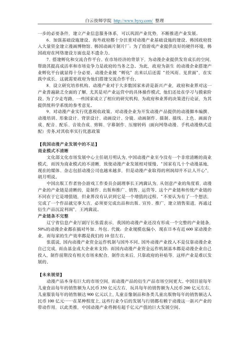 广州白云技师学院三维动画设计专业介绍第10页