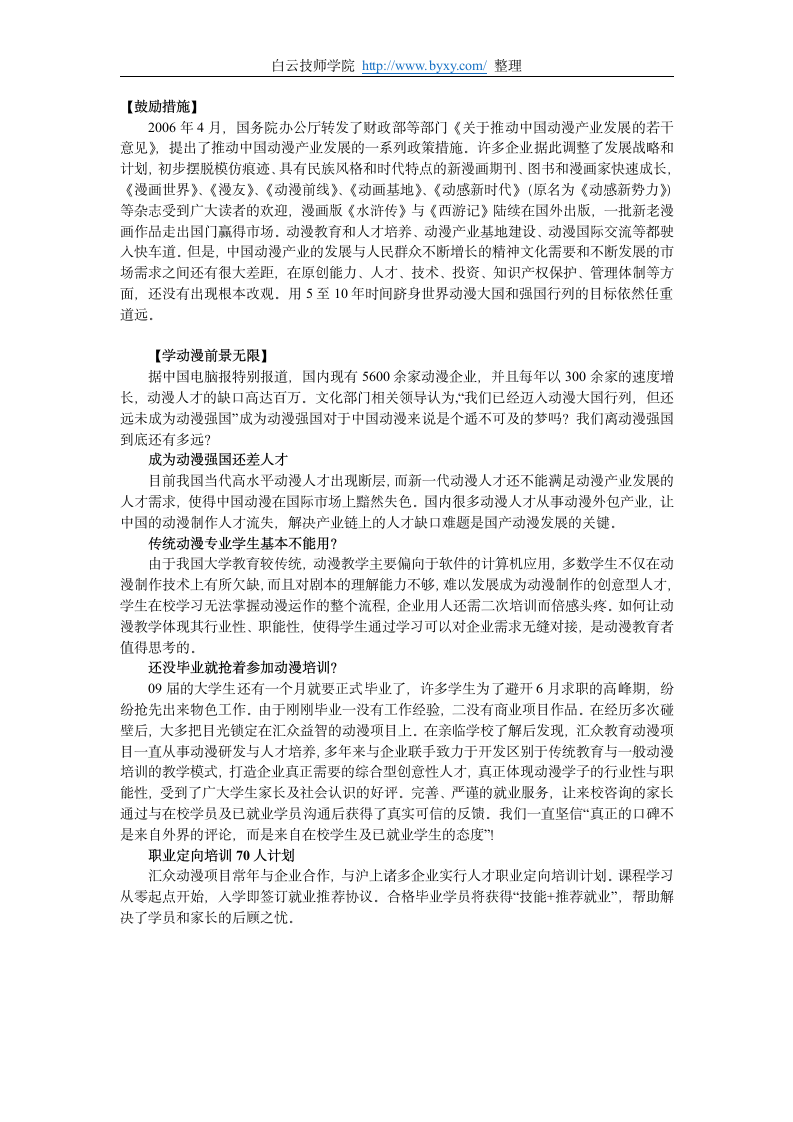 广州白云技师学院三维动画设计专业介绍第11页