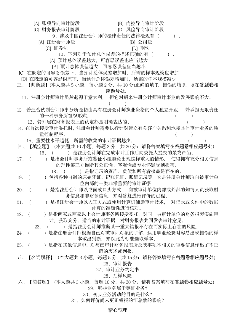 北京语言大学网络教育学院第2页