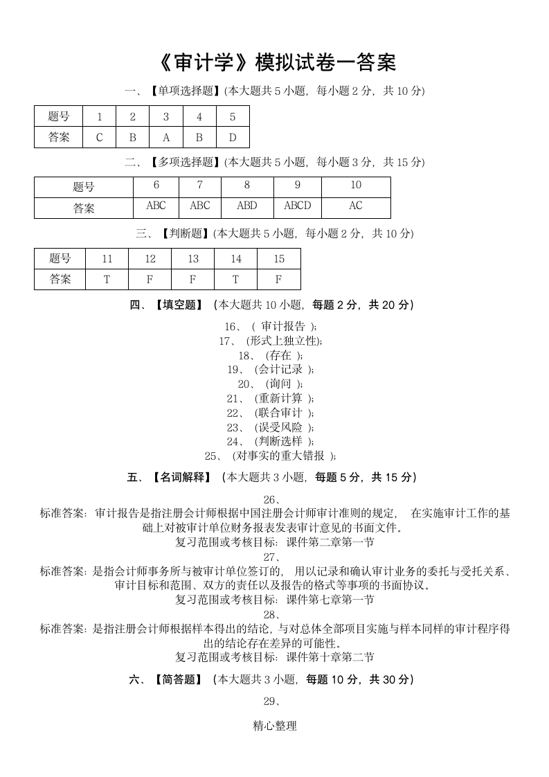 北京语言大学网络教育学院第3页