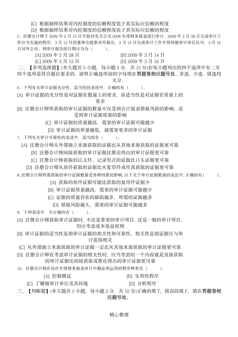 北京语言大学网络教育学院第5页