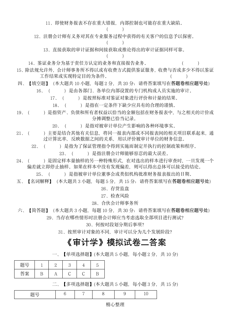 北京语言大学网络教育学院第6页