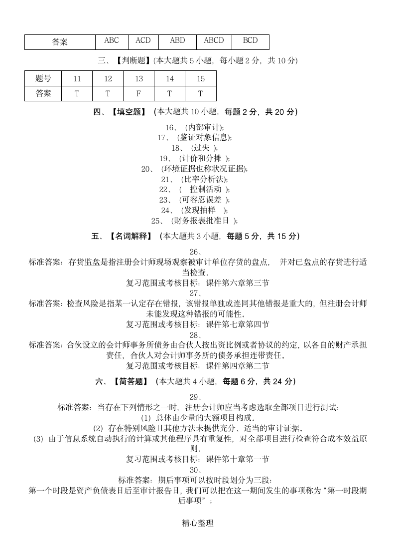 北京语言大学网络教育学院第7页