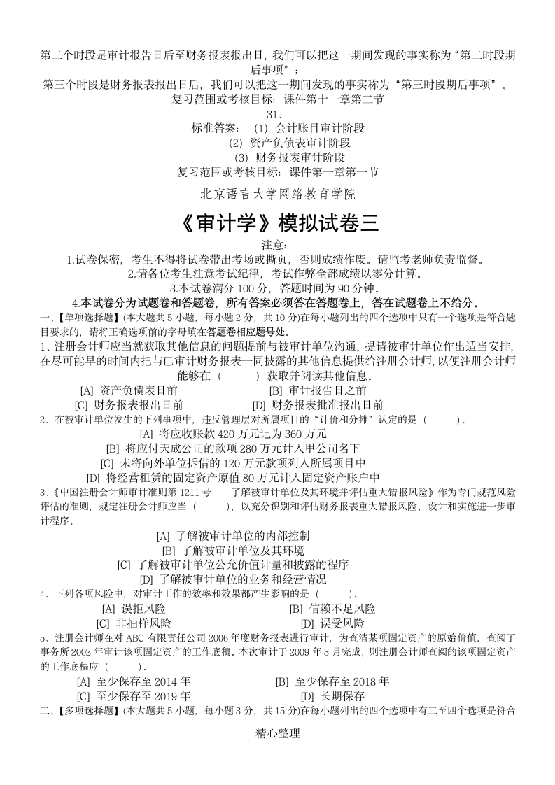 北京语言大学网络教育学院第8页