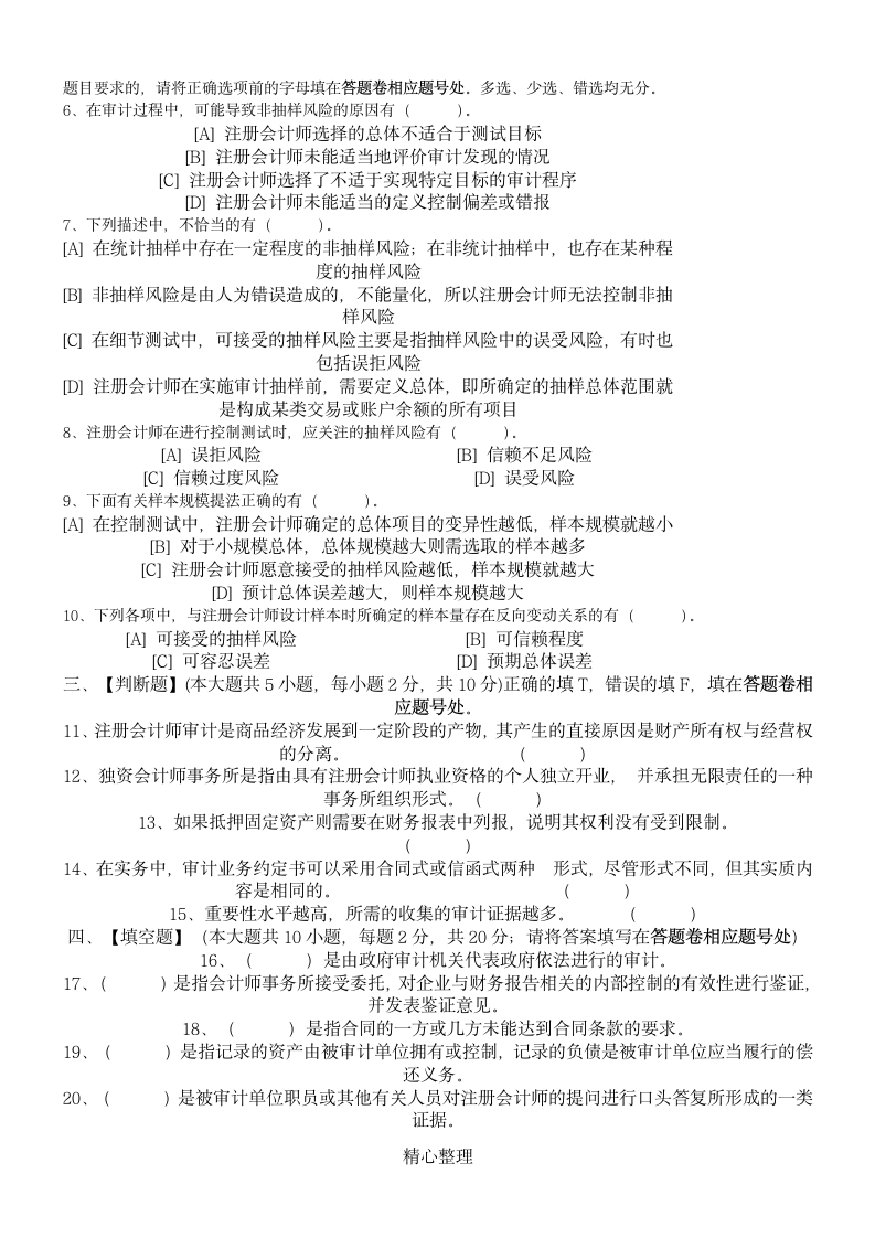 北京语言大学网络教育学院第9页