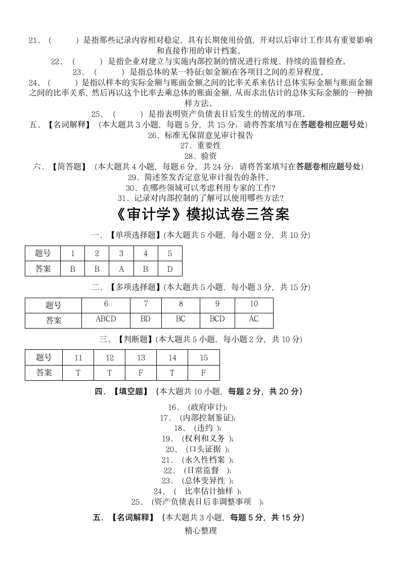 北京语言大学网络教育学院第10页