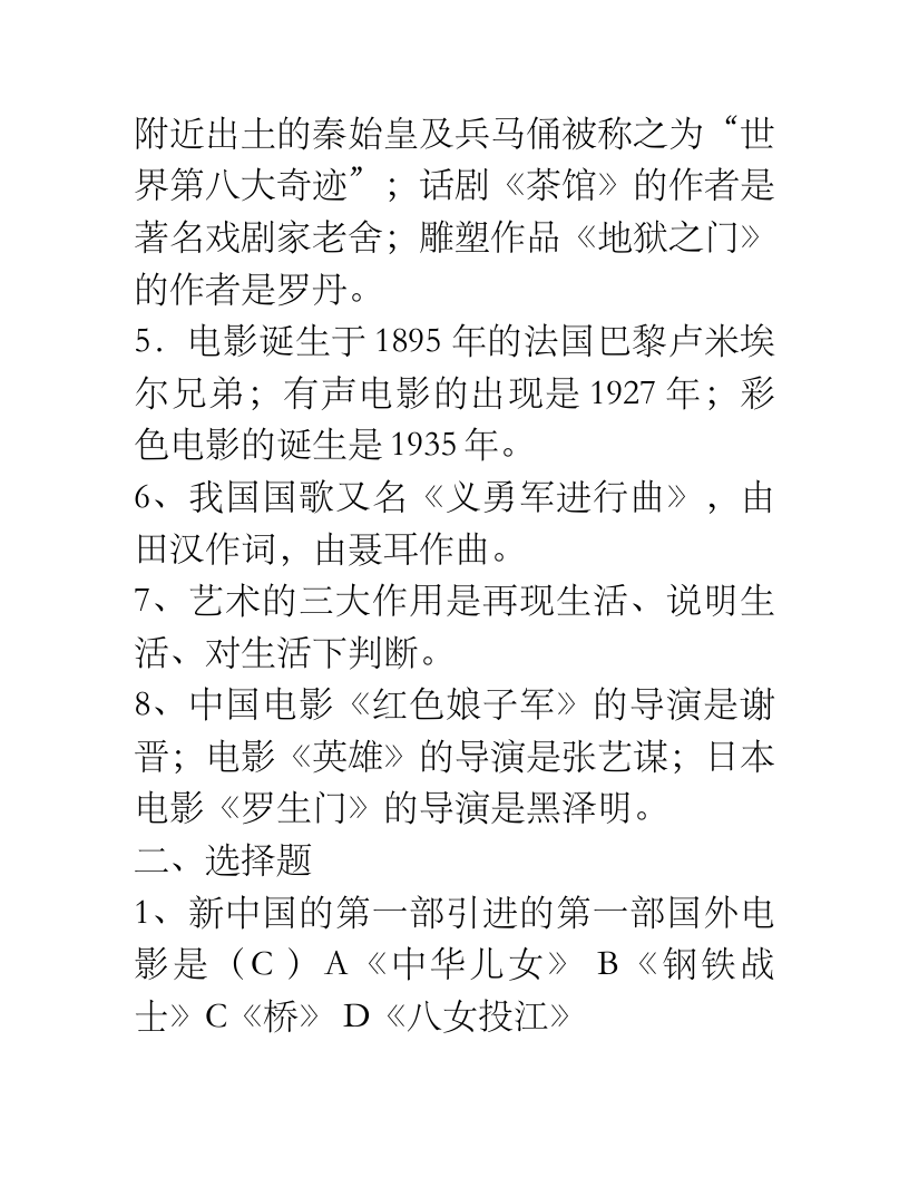 北京电影学院编导考试专业试题第2页