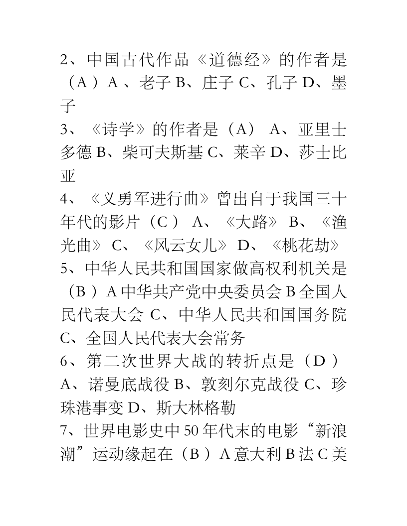 北京电影学院编导考试专业试题第3页