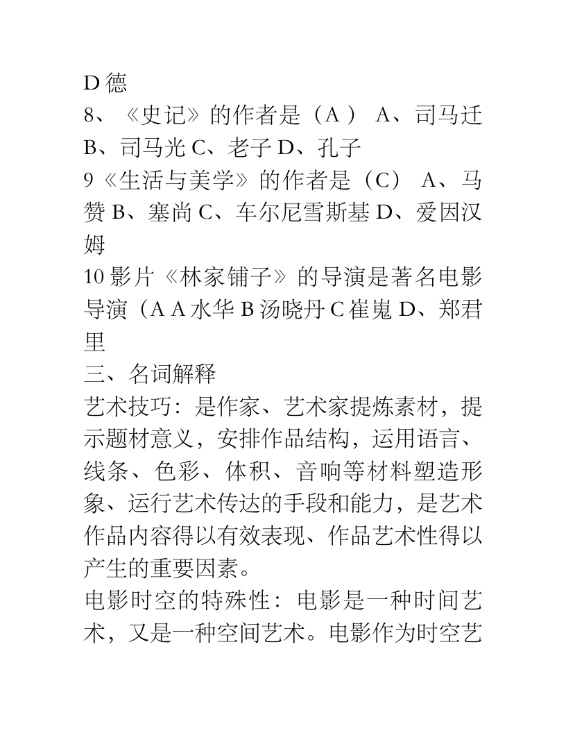 北京电影学院编导考试专业试题第4页