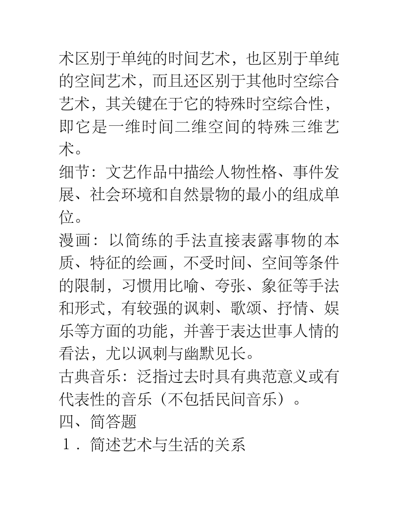 北京电影学院编导考试专业试题第5页