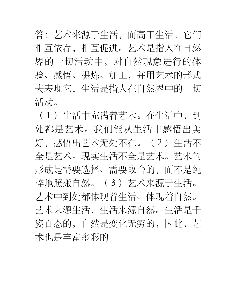 北京电影学院编导考试专业试题第6页