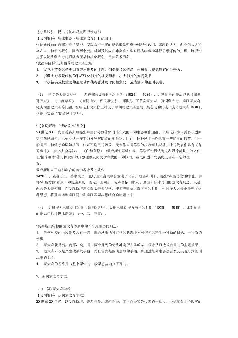 北京电影学院的电影理论考试复习提纲第4页