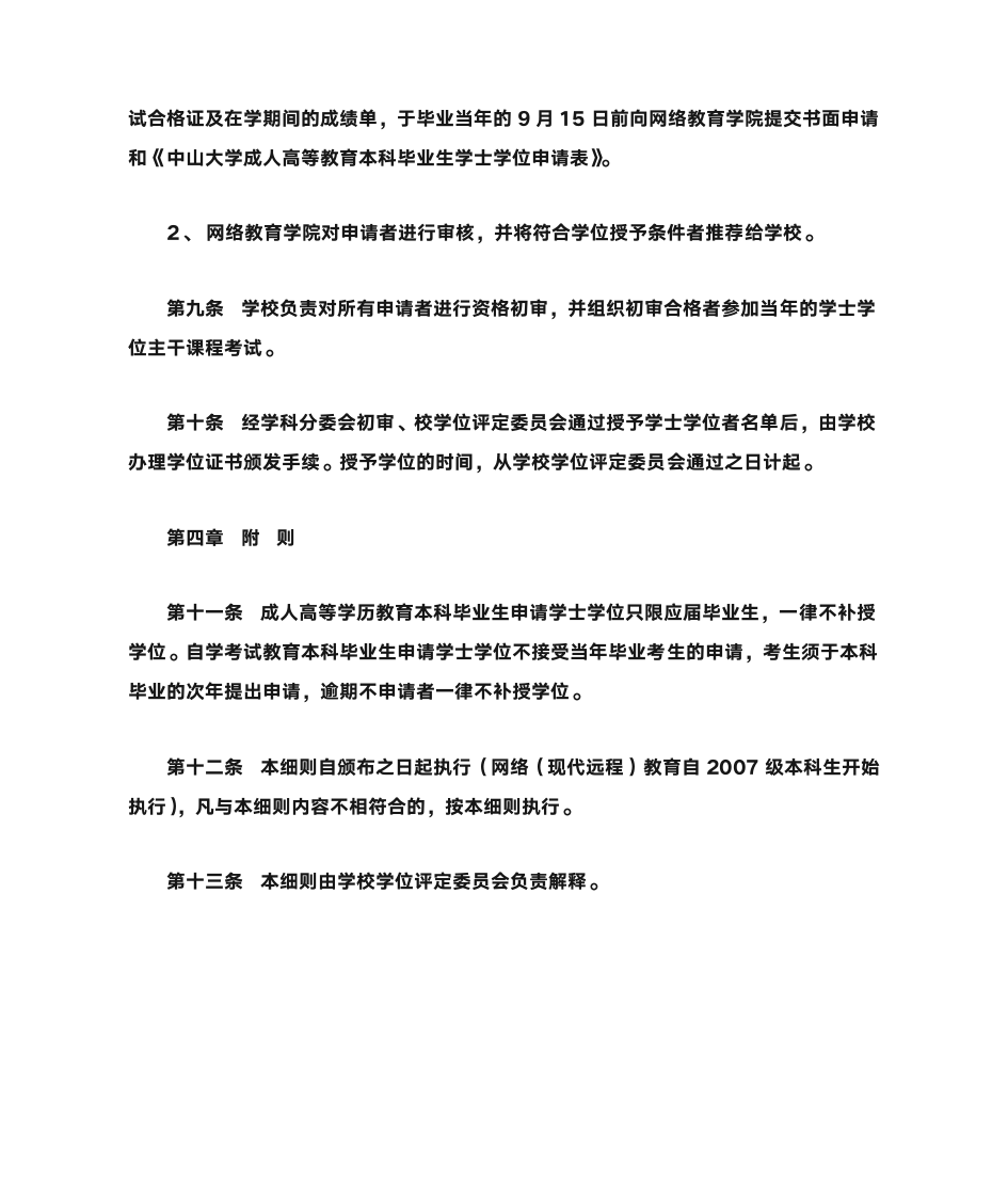 中山大学成人高等教育本科毕业生要求第4页