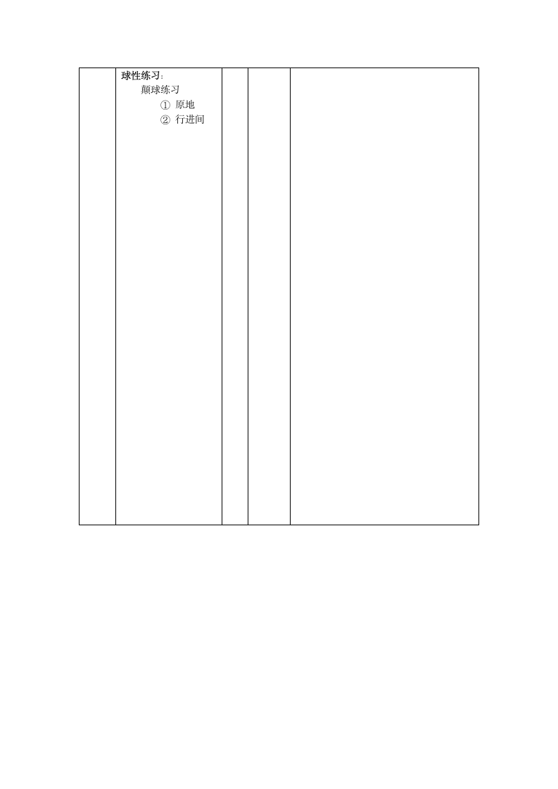 成都体育学院足球准备活动第2页