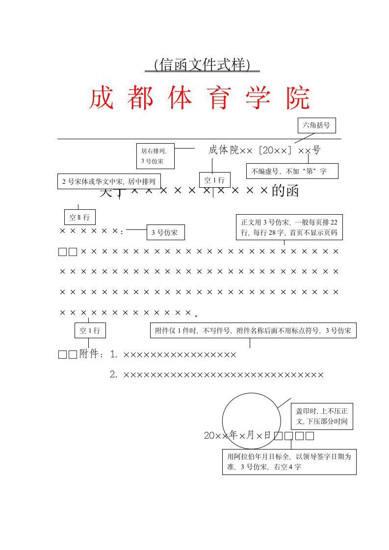 成都体育学院红头文件通知模板第3页