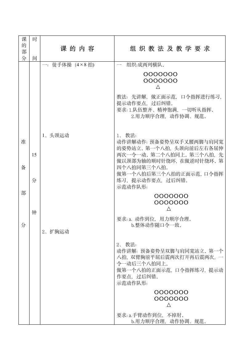 成都体育学院田径准备活动教案第3页