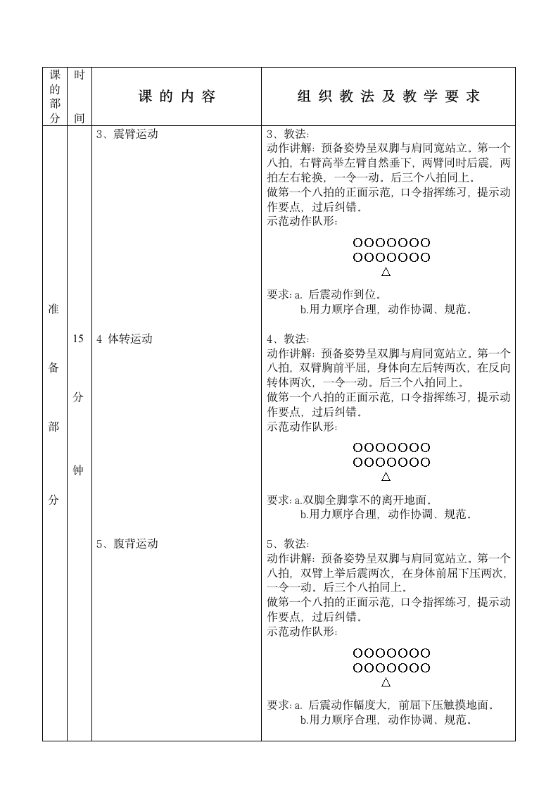 成都体育学院田径准备活动教案第4页