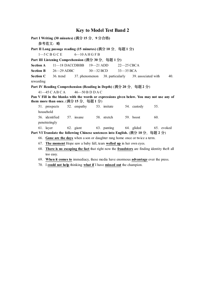 英语二级模拟考试答案第1页