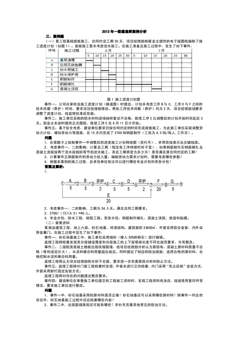 2013年一建案例分析(建筑)第1页