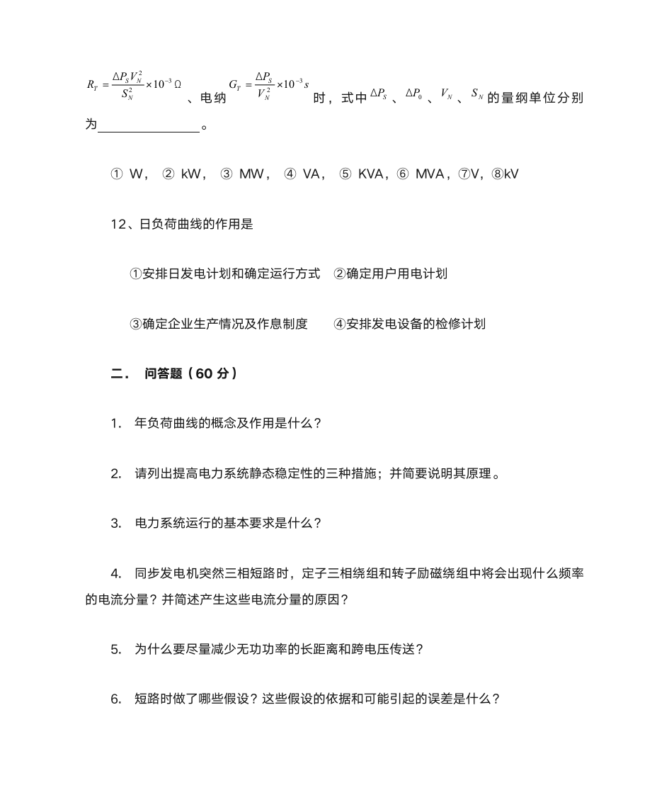 广西大学电力系统分析2011第3页